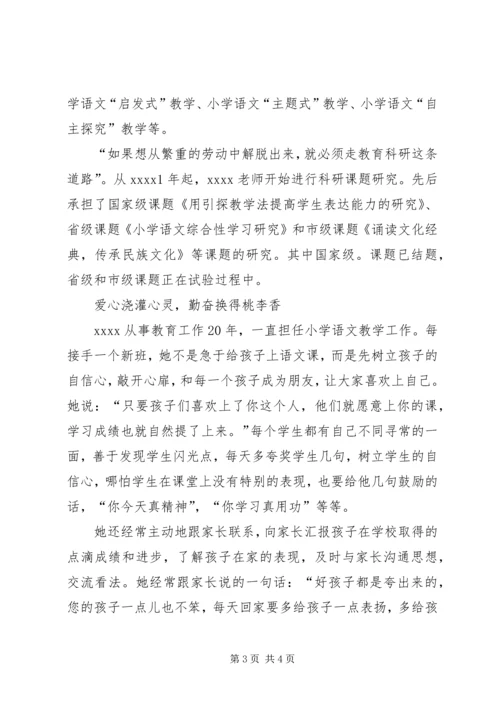 优秀教师事迹材料 (7).docx