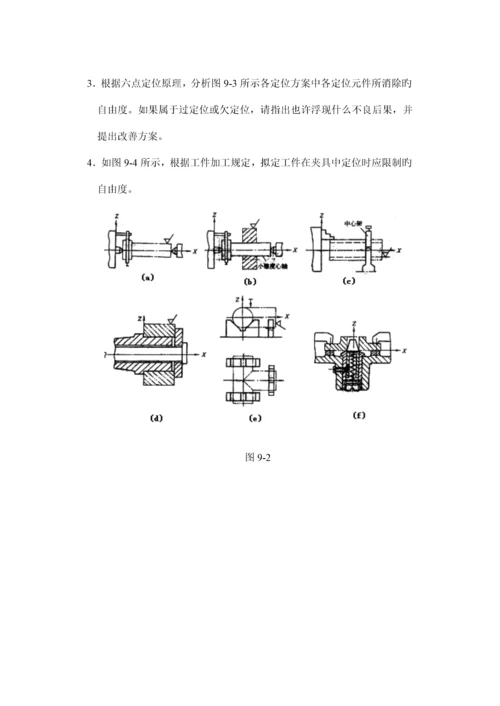 机械加工标准工艺装备试题.docx