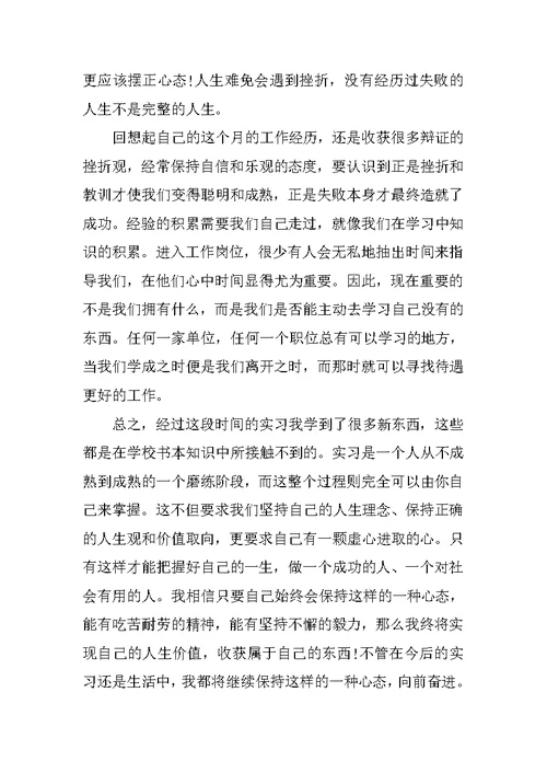 实习期三个月自我总结