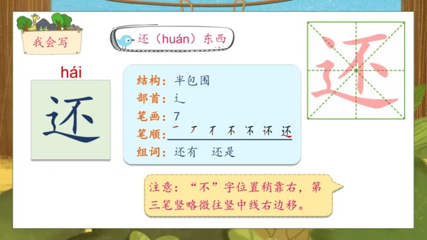 【核心素养】部编版语文一年级下册-16. 动物王国开大会 第1课时（课件）