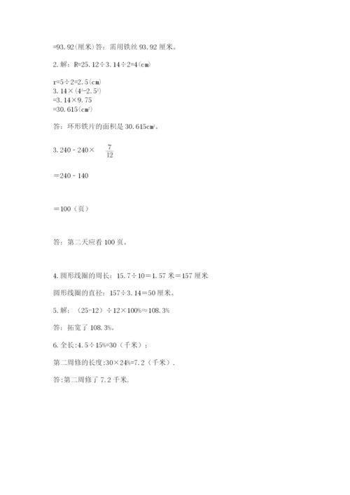 人教版六年级上册数学期末测试卷含答案（轻巧夺冠）.docx