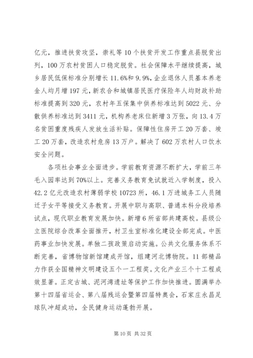 地方政府工作报告(3).docx