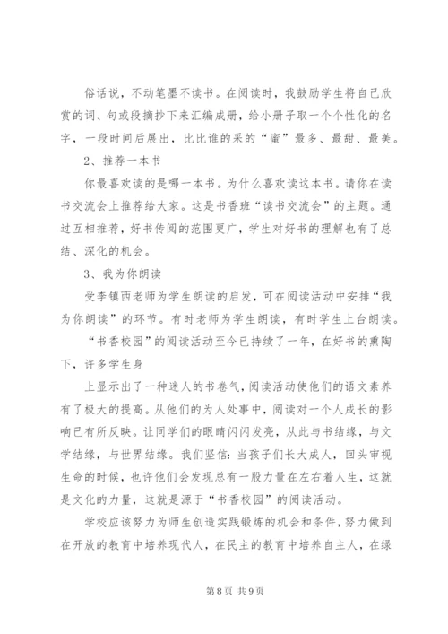 小学书香校园行动方案.docx