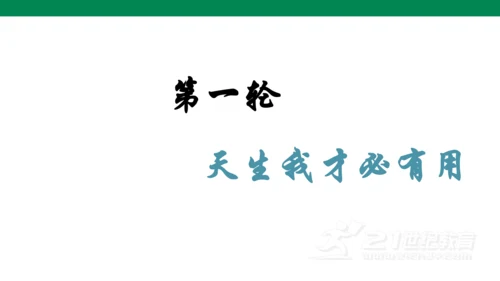 （教学课件）古诗词诵读7游园不值   课件