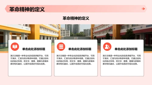 红色党政风革命精神主题教育课件PPT