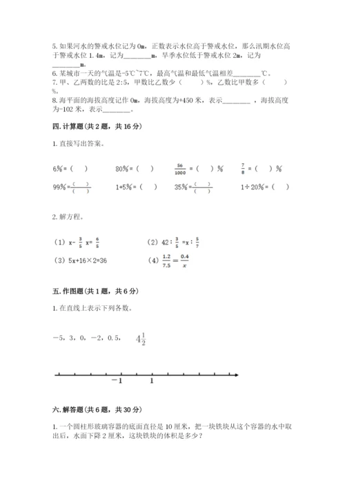 六年级下册数学期末测试卷附完整答案【易错题】.docx