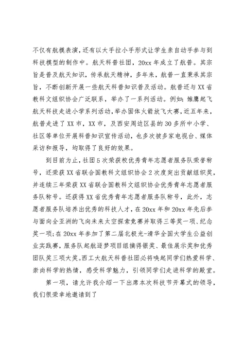 科普活动启动仪式主持词