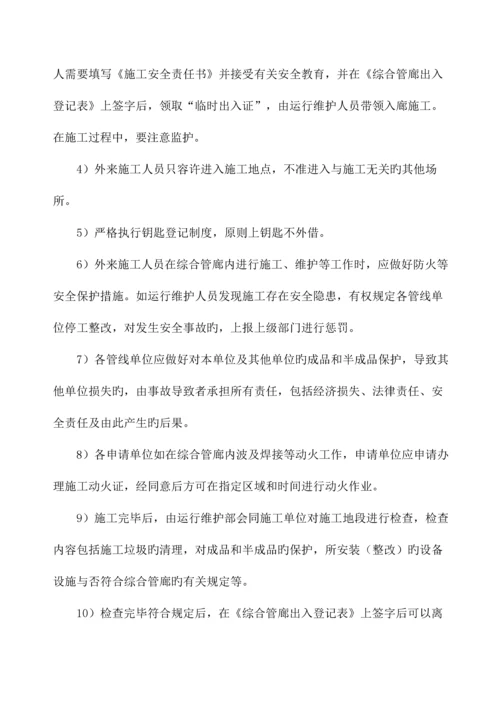 进出入综合管廊管理制度.docx