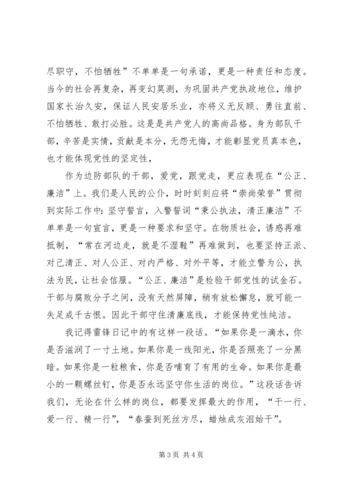 学党史知党恩讲党性,做党的忠诚卫士大全.docx