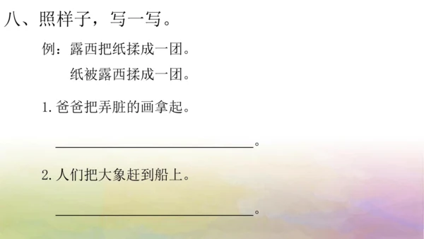 部编版二年级语文上册第三单元复习   课件
