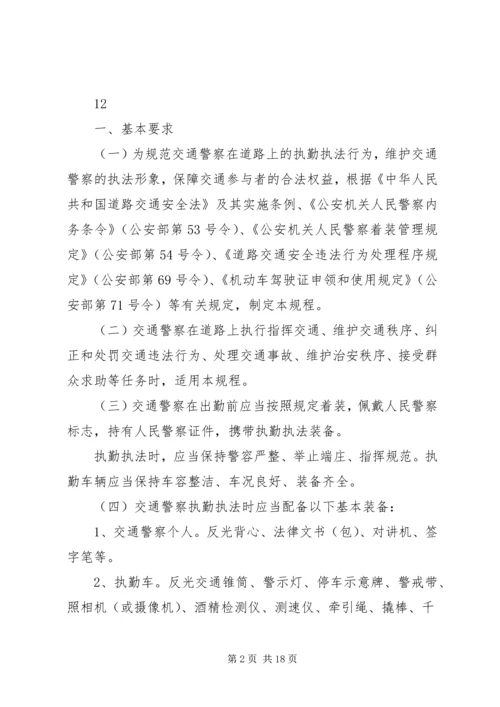 基层交警执勤执法工作心得体会 (3).docx