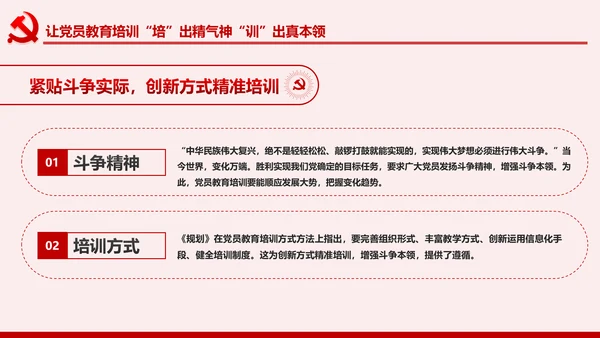 学习解读全国党员教育培训工作规划PPT微党课