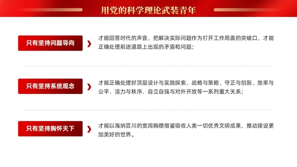 红色党建抓好后继有人推动主题教育走深走实PPT