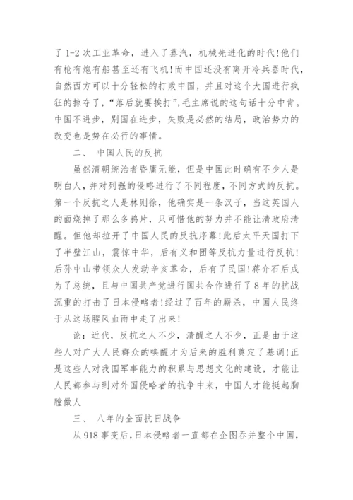 近代史论文李星辰相关范文.docx