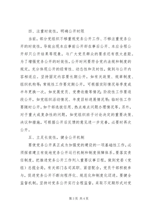 积极推动党务公开经验文稿.docx