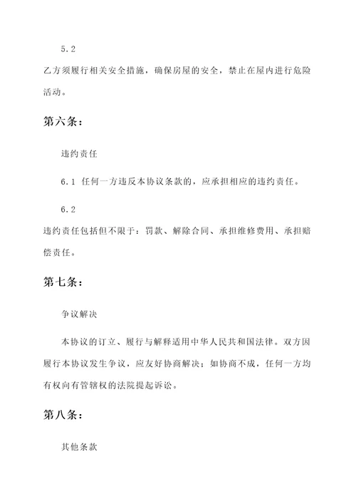 大学外宿宿舍协议书