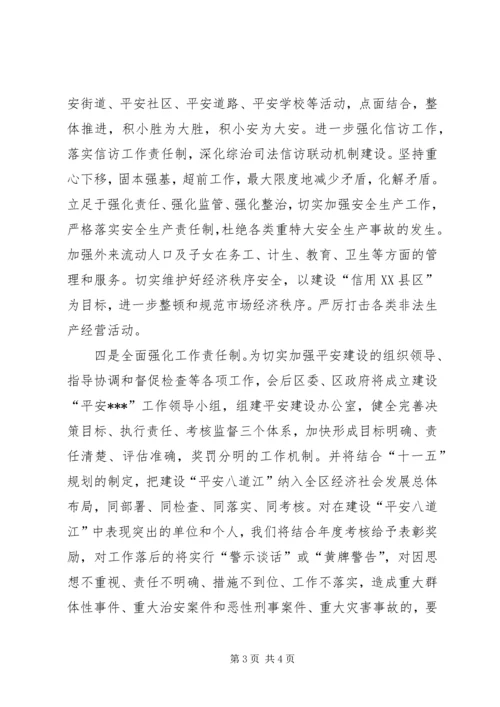 区长建设平安白山表态发言 (2).docx