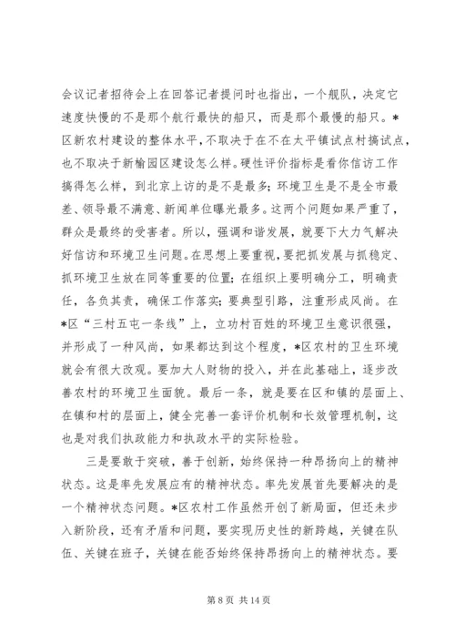 区委农村工作会议上的讲话范文.docx