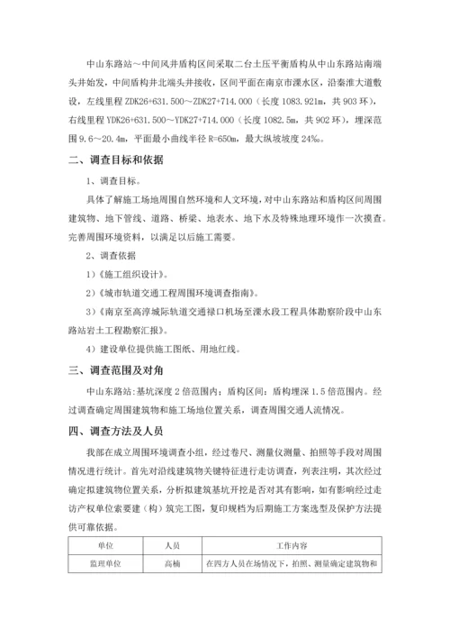周边环境调查分析报告.docx
