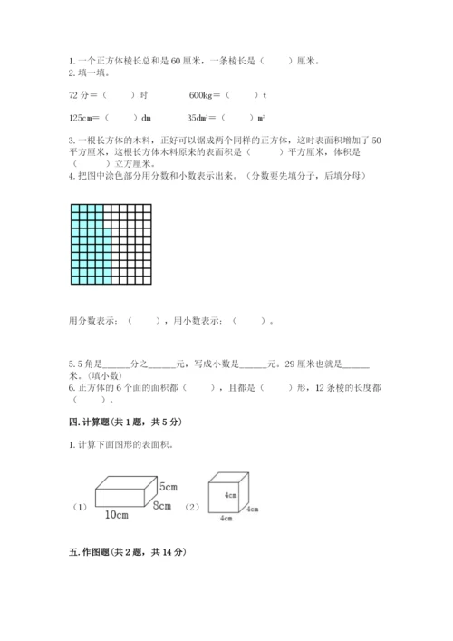 人教版数学五年级下册期末测试卷审定版.docx