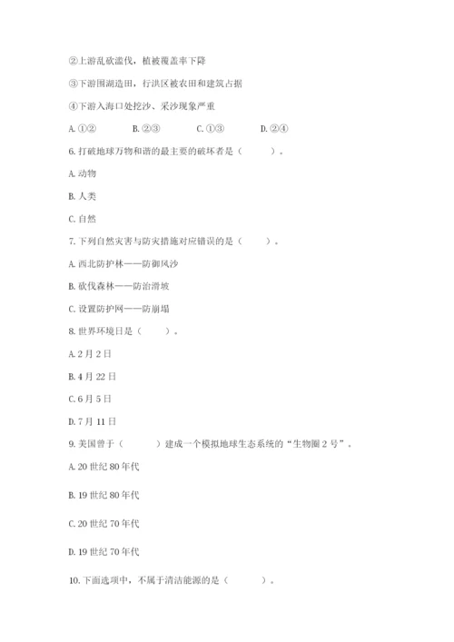 六年级下册道德与法治第二单元《爱护地球 共同责任》测试卷【考点梳理】.docx