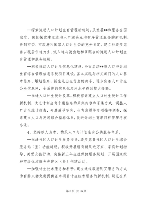 政府人口计划生育事业发展工作计划.docx