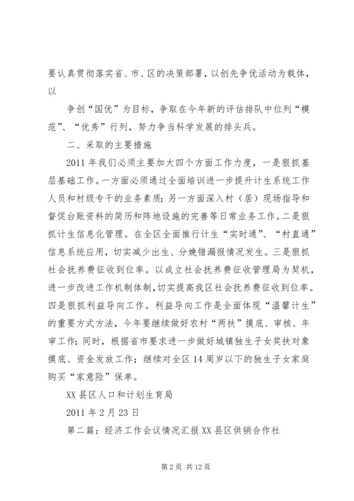 学习经济工作会议情况汇报.docx