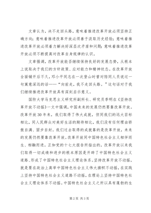 坚持改革开放政策不动摇心得体会 (2).docx