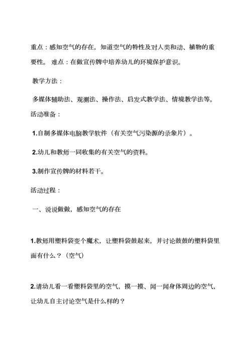 大班教案有关保护环境.docx