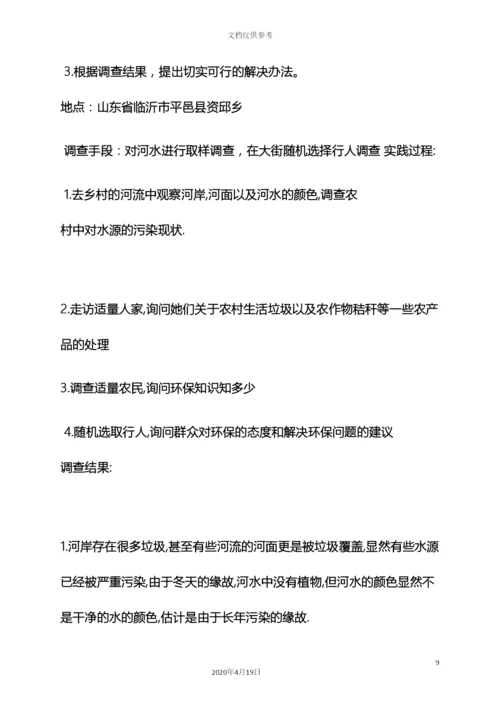 环境作文之社会环境调查报告.docx