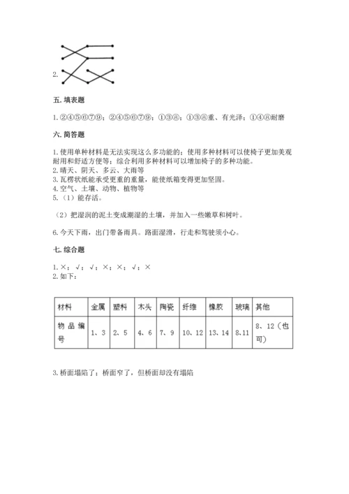 教科版二年级上册科学期末测试卷及答案参考.docx