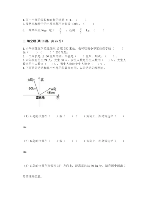 人教版六年级上册数学期末测试卷精品（夺冠系列）.docx