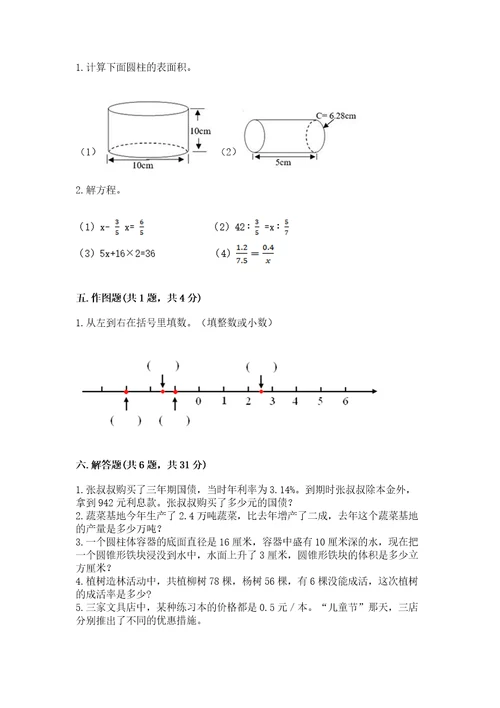 小学毕业班数学试卷附参考答案a卷