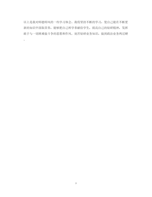 精编师德建设心得体会范文.docx