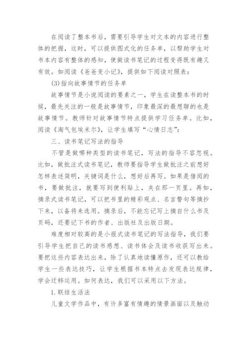 浅谈如何做好读书笔记的对策论文.docx