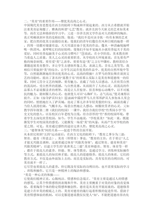 【精编】大学生德育论文美育塑造人格精选.docx