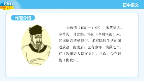 八年级语文上册第六单元课外古诗词诵读 相见欢 课件