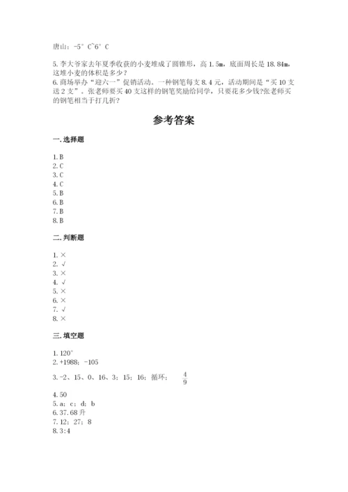 小学六年级下册数学期末卷带答案（研优卷）.docx