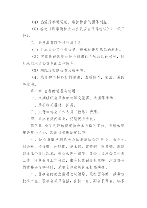 协会管理制度.docx