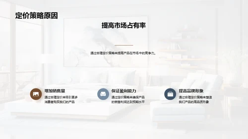 家居新品战略解析