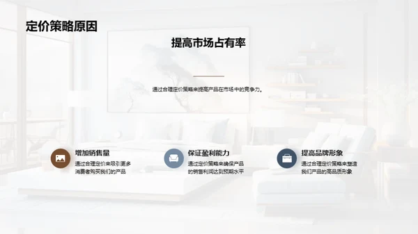 家居新品战略解析