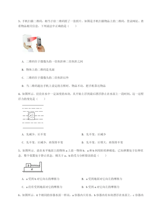 专题对点练习广东广州市广大附中物理八年级下册期末考试专项练习试题（解析版）.docx