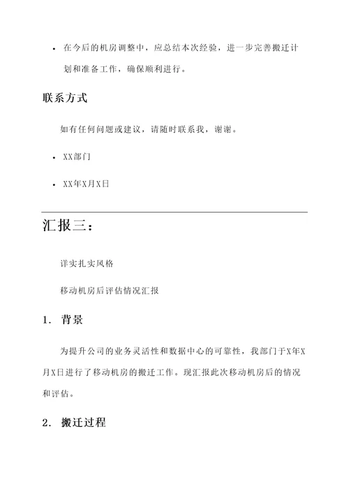 移动机房后评估情况汇报