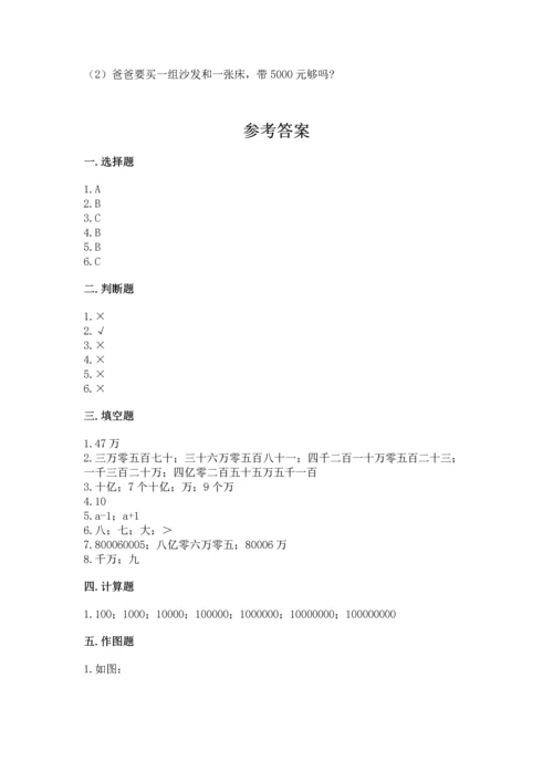 人教版四年级上册数学第一单元《大数的认识》测试卷（培优b卷）.docx