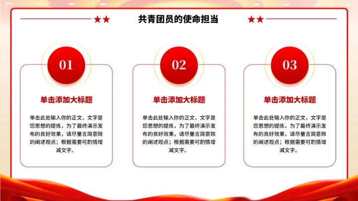 党政红色团课PPT