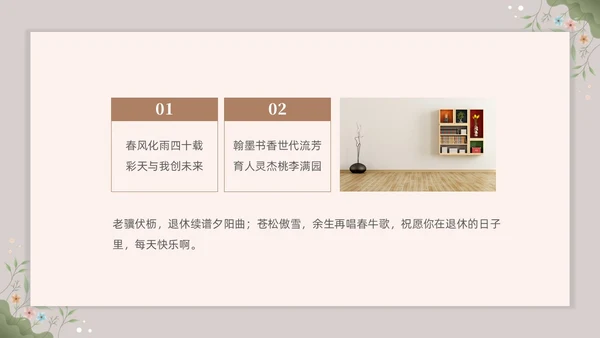 小清新花卉教师退休欢送会PPT课件教师培训