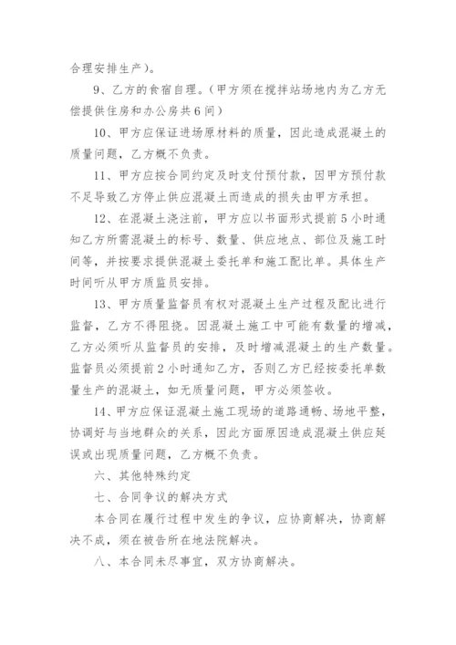 混凝土代加工合同.docx