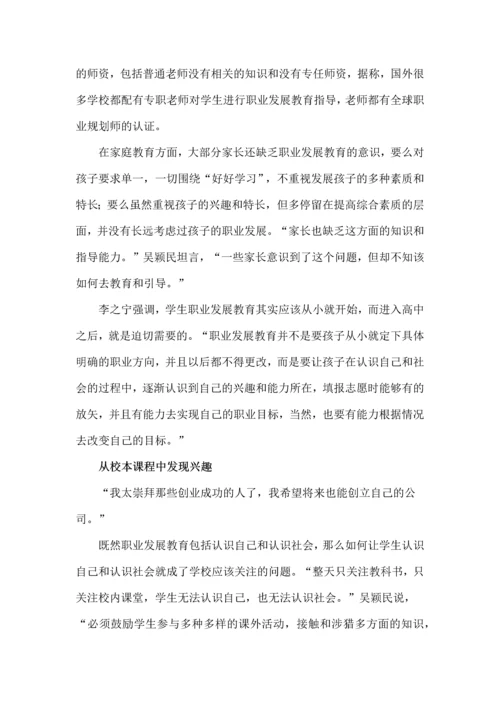 中学生特别需要职业生涯规划教育.docx