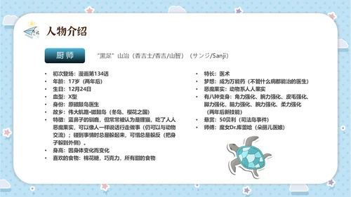 蓝色水彩卡通海贼王动漫介绍PPT中国航海日