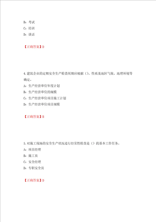 2022年辽宁省安全员B证考试题库试题押题训练卷含答案第88期